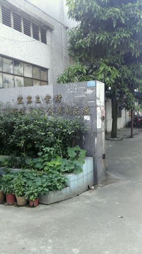 永城金属制品厂 匠心铸就品质，创新引领未来